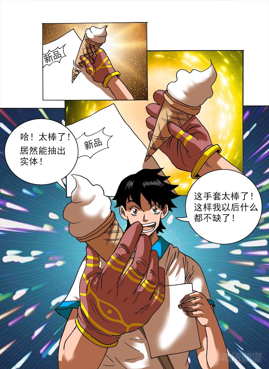 探取手套①-第31话