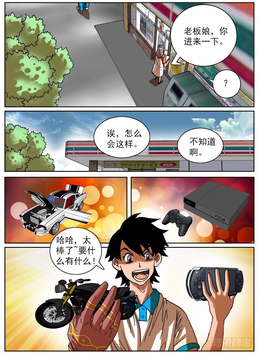 探取手套①-第31话