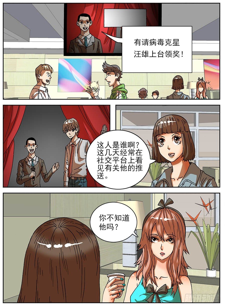 病毒克星①-第37话