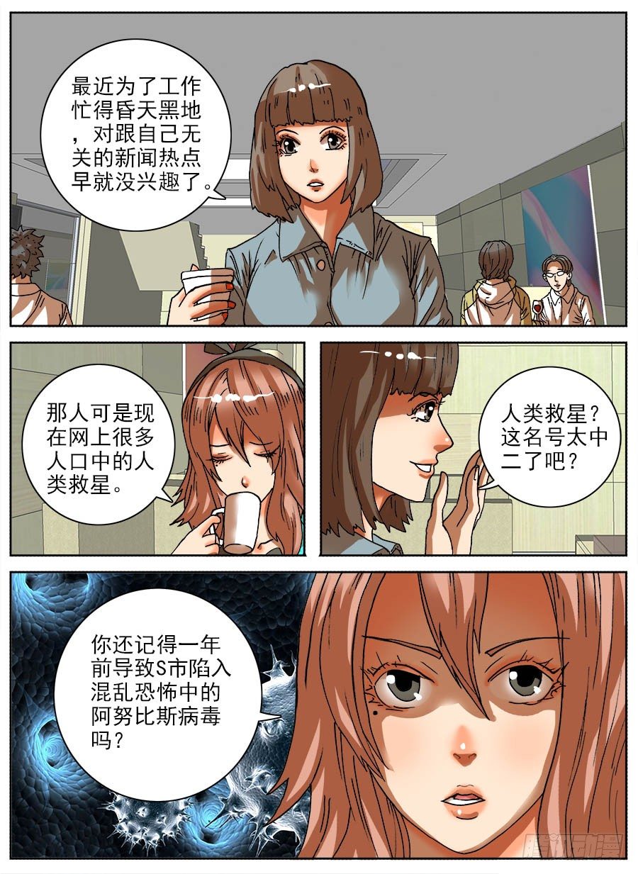 病毒克星①-第37话