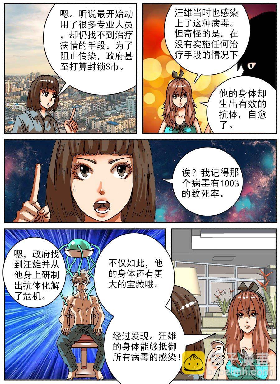 病毒克星①-第37话