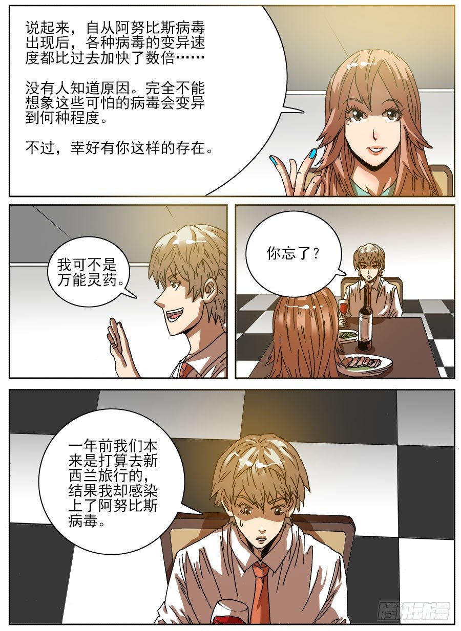 病毒克星③-第39话