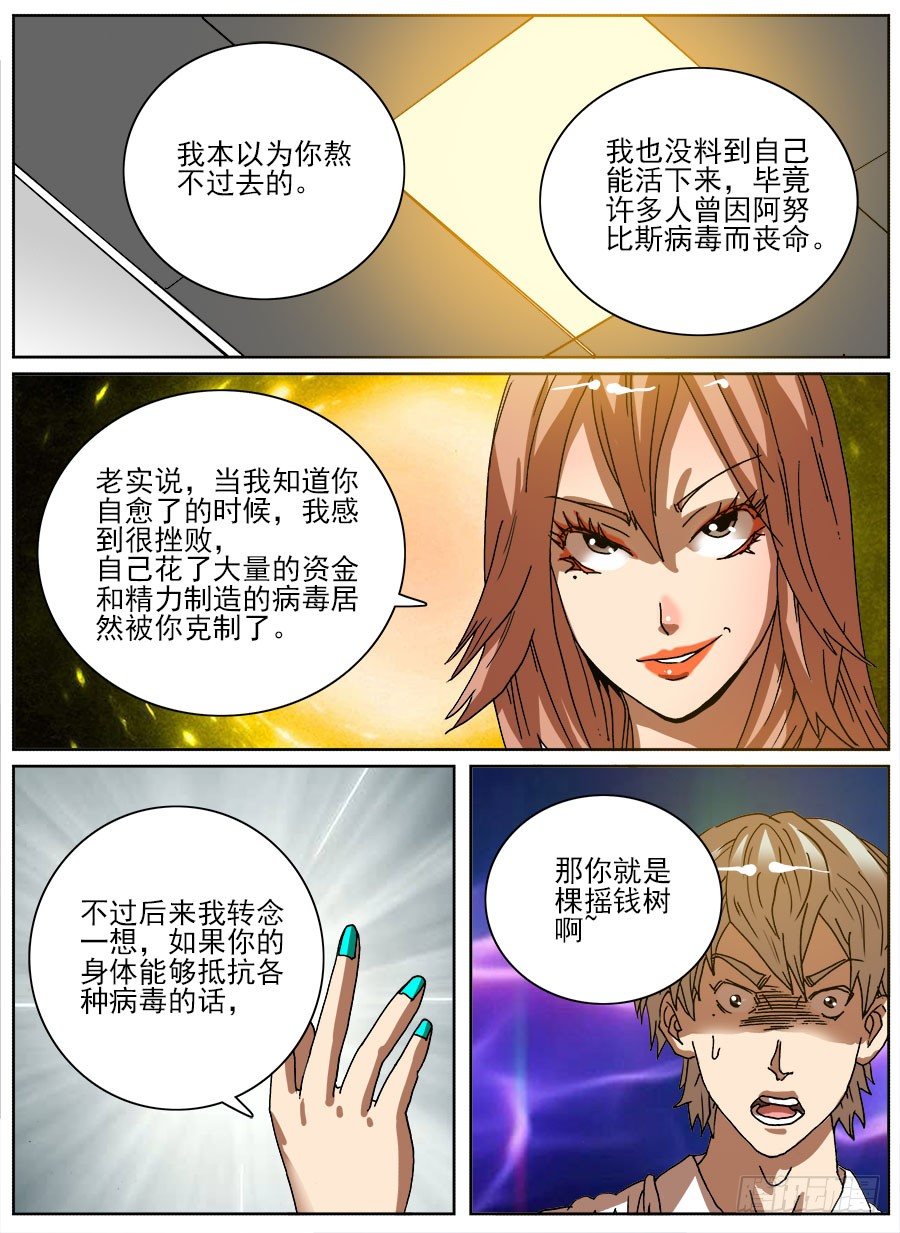 病毒克星③-第39话