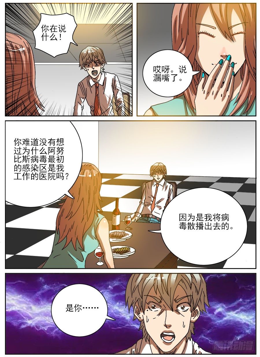 病毒克星③-第39话