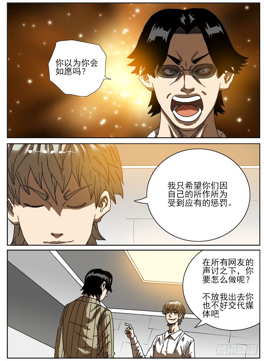 病毒克星③-第39话