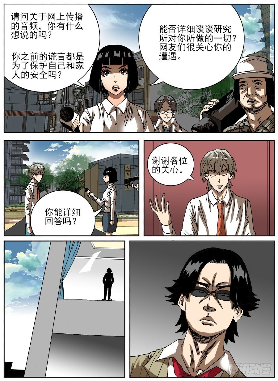 病毒克星③-第39话