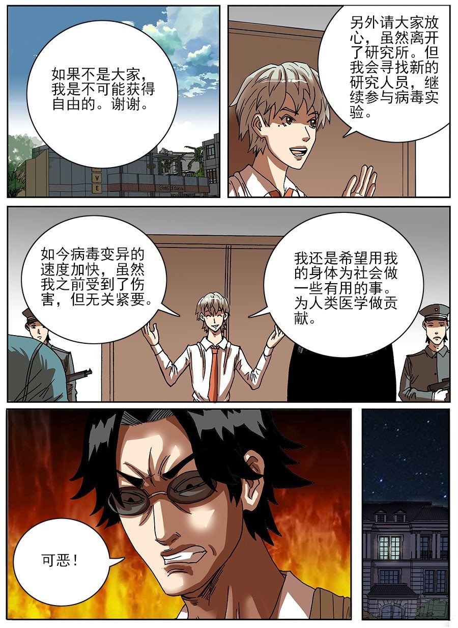 病毒克星③-第39话