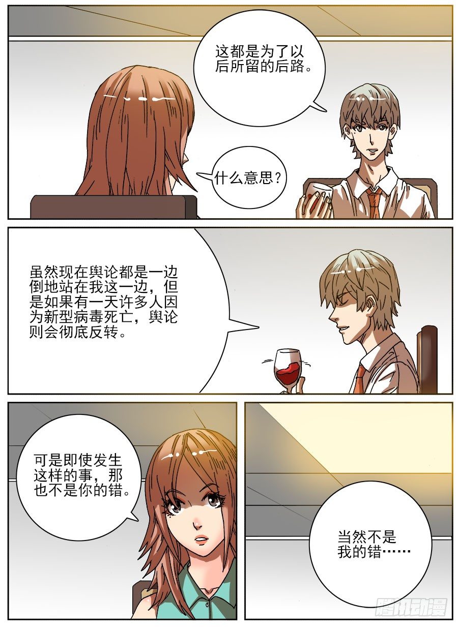 病毒克星③-第39话