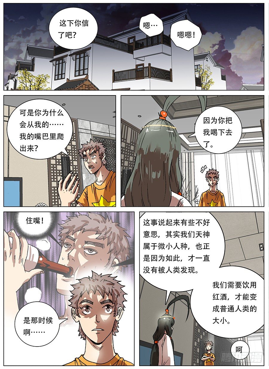 渴水症③-第5话