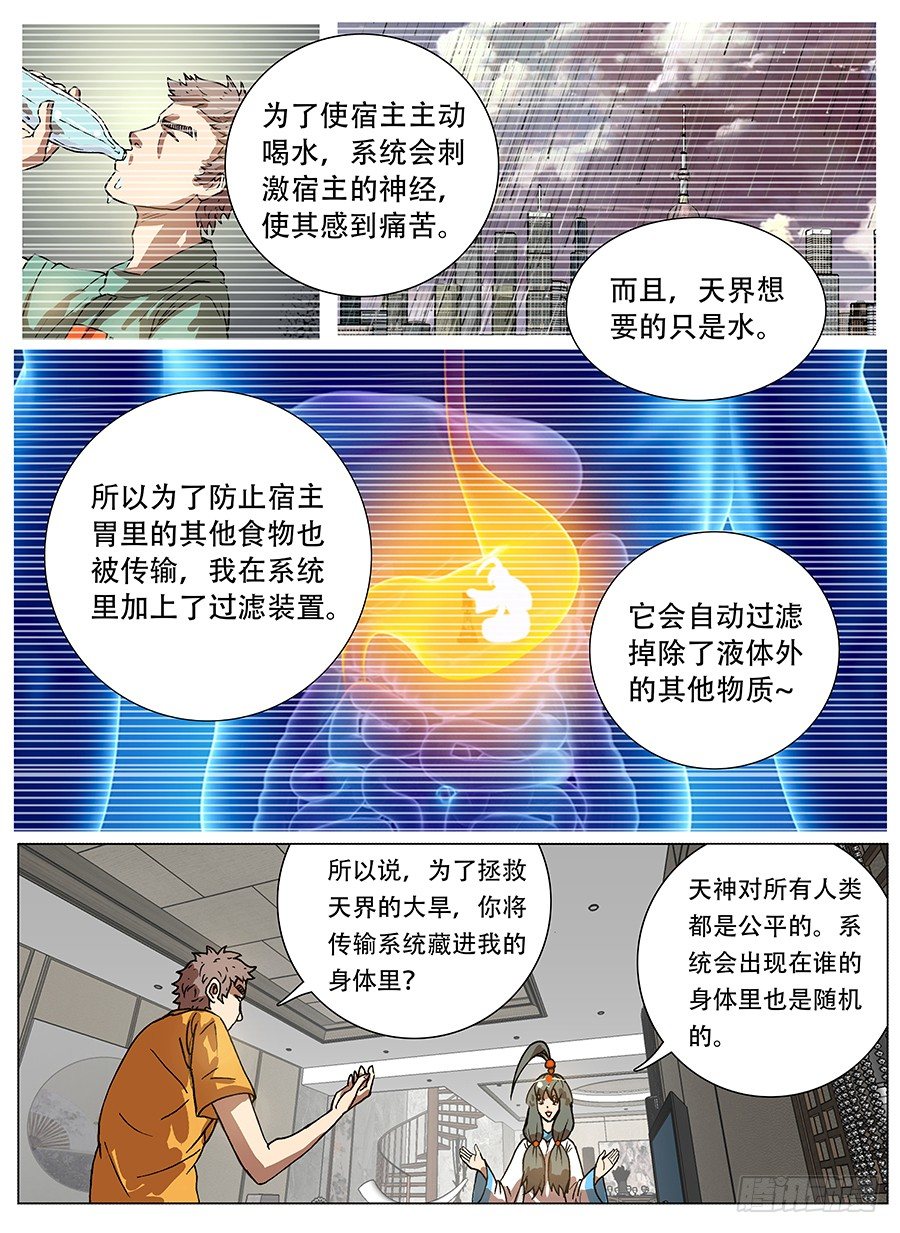 渴水症③-第5话