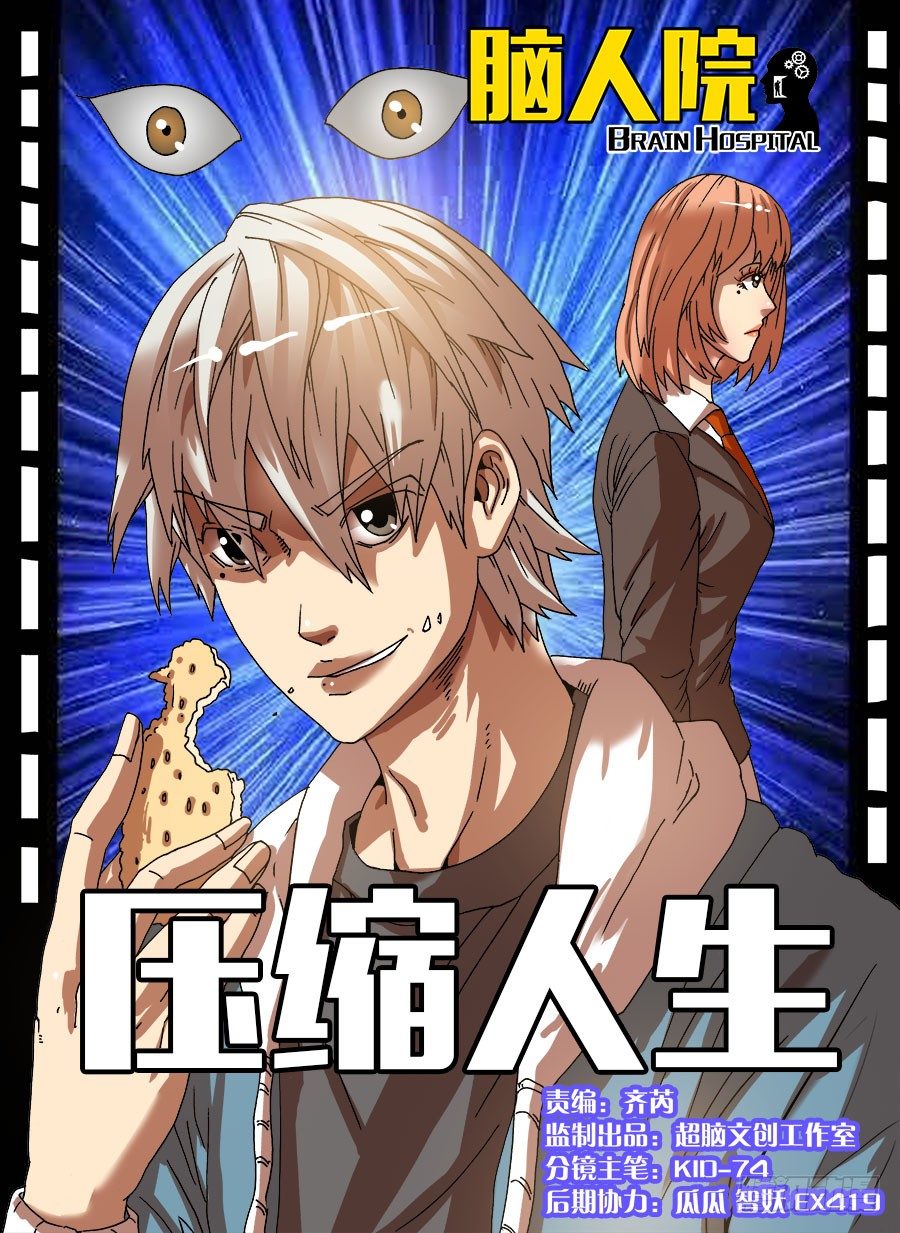 压缩人生①-第41话