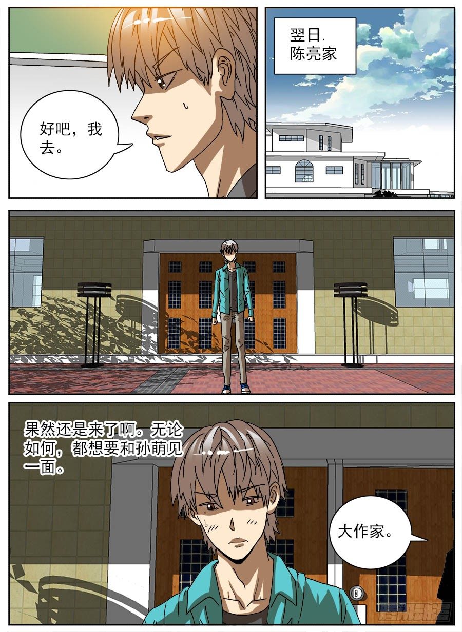 压缩人生③-第43话