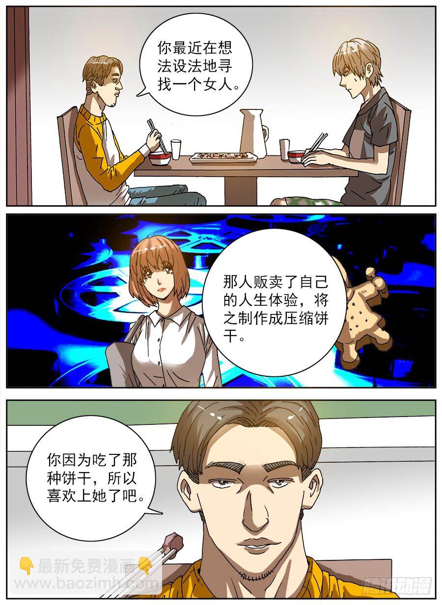 压缩人生③-第43话
