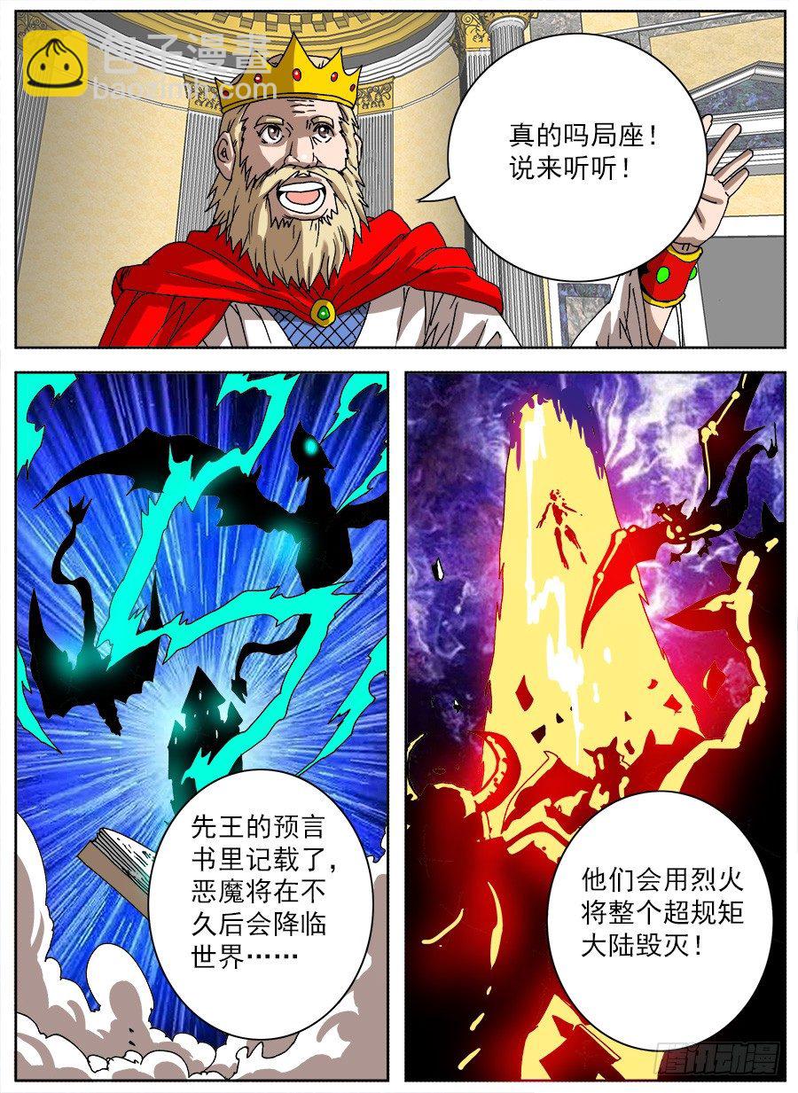 进击！成为救世主的方法！①-第47话