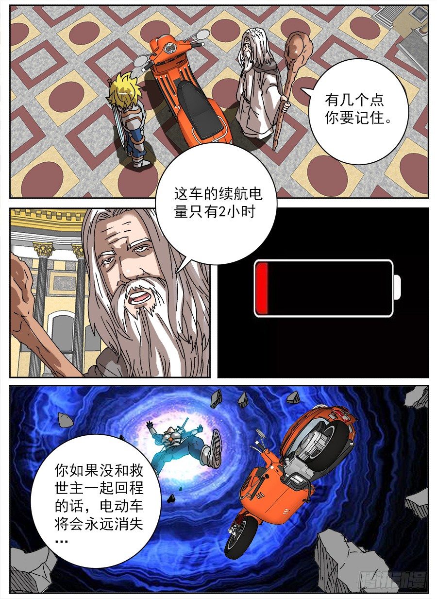 进击！成为救世主的方法！①-第47话