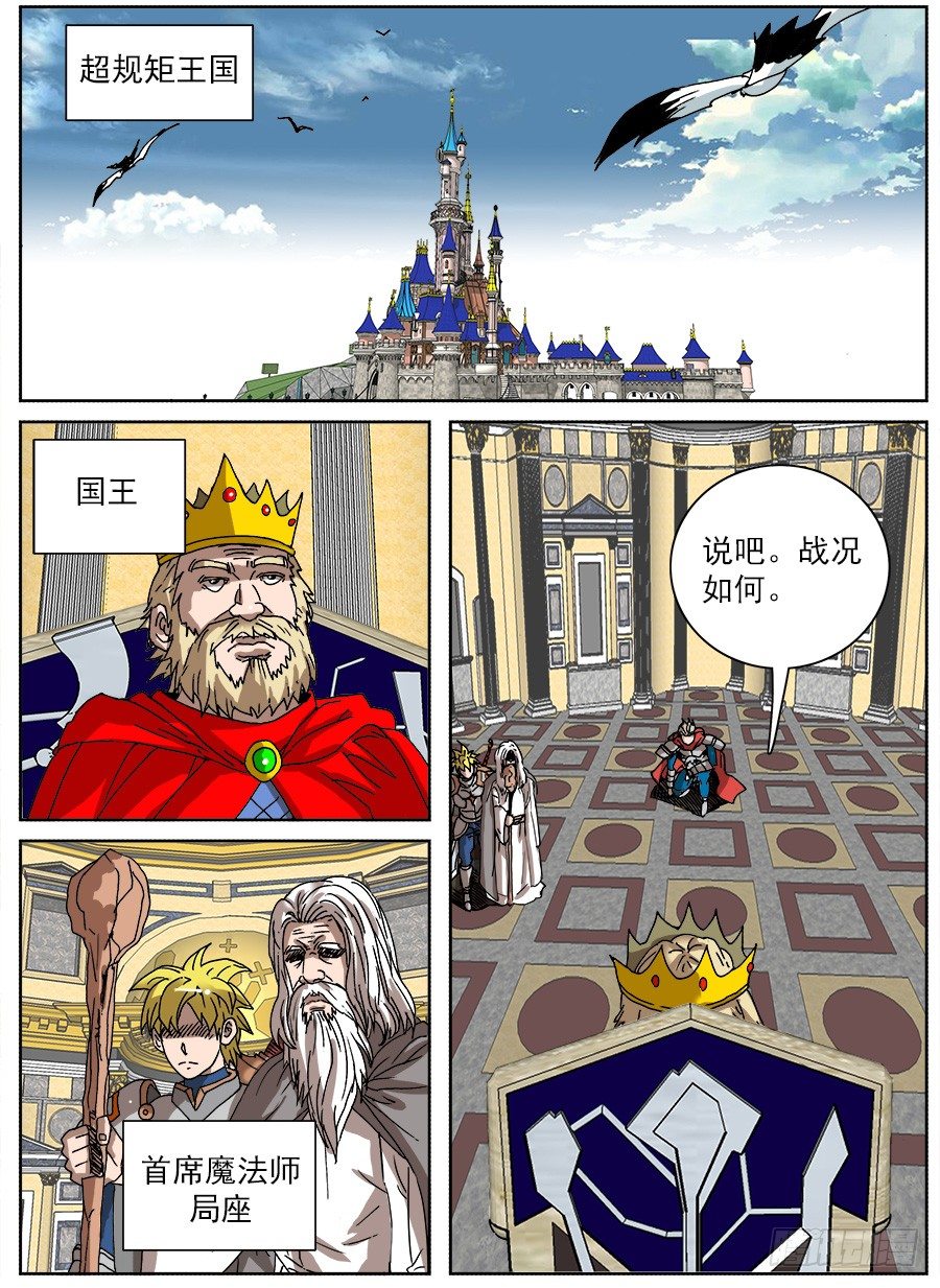 进击！成为救世主的方法！①-第47话