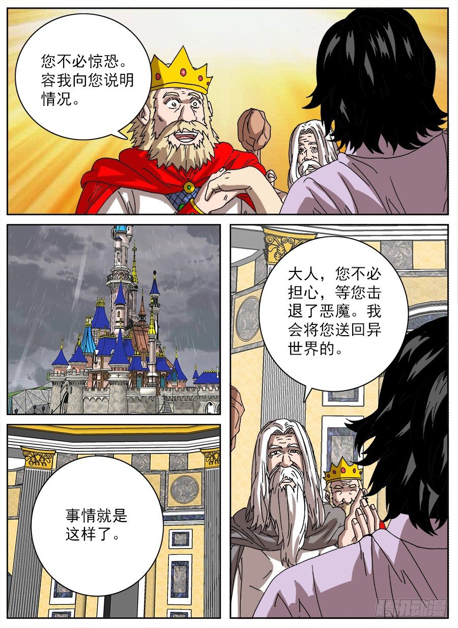 进击！成为救世主的方法！③-第49话