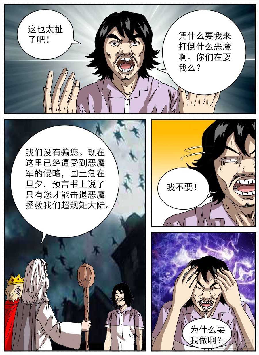 进击！成为救世主的方法！③-第49话