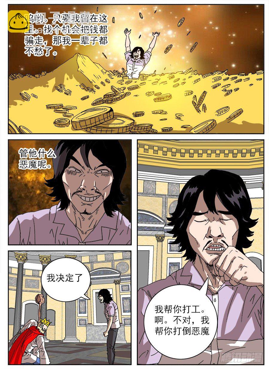 进击！成为救世主的方法！③-第49话