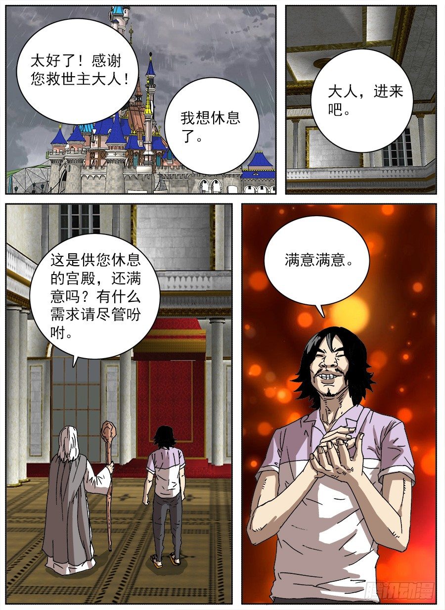进击！成为救世主的方法！③-第49话