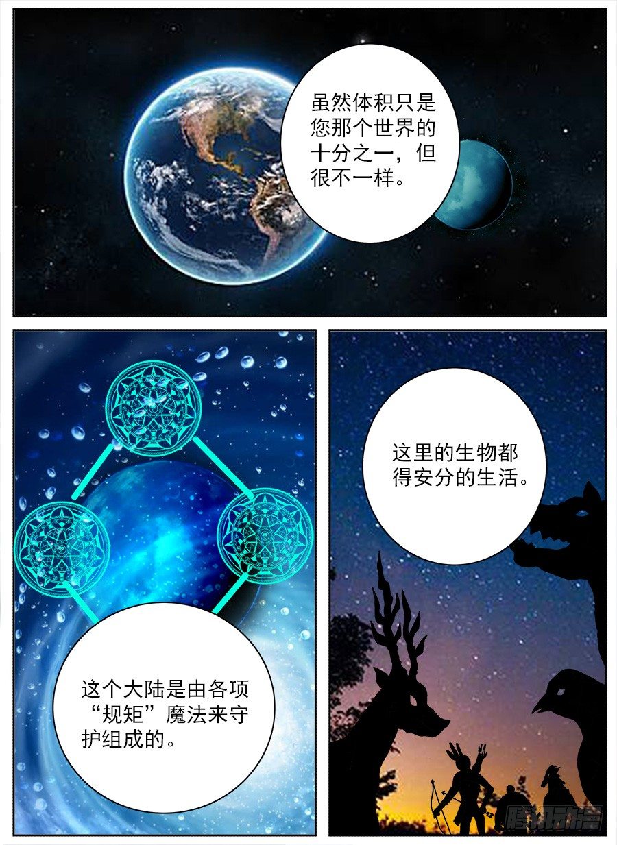 进击！成为救世主的方法！③-第49话