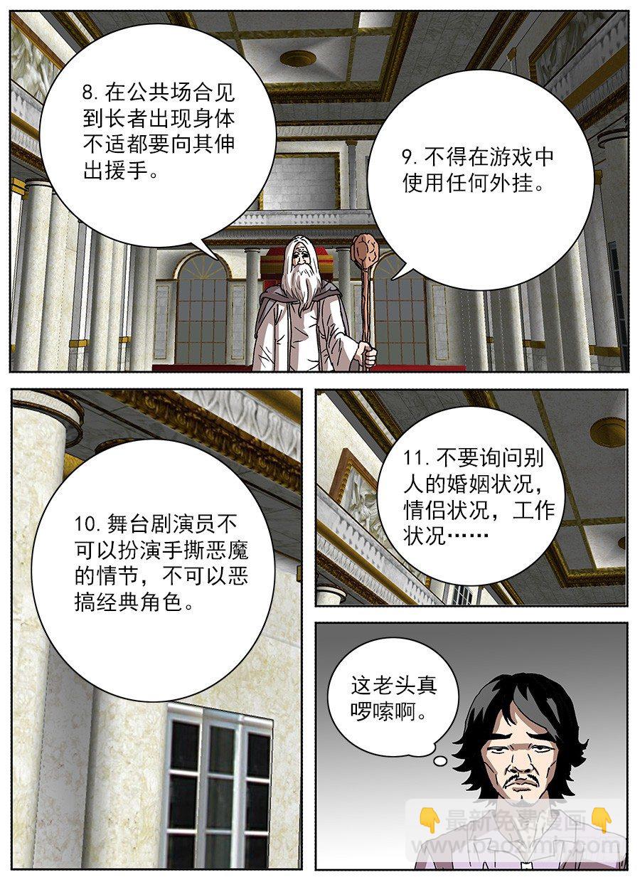 进击！成为救世主的方法！③-第49话