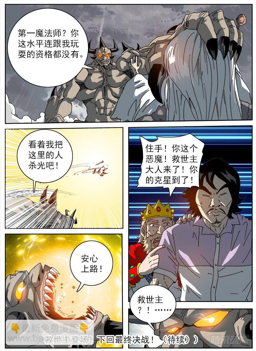 进击！成为救世主的方法！③-第49话