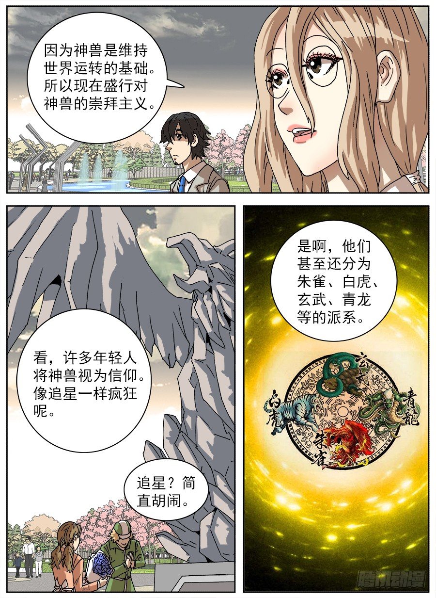 困兽斗②-第53话