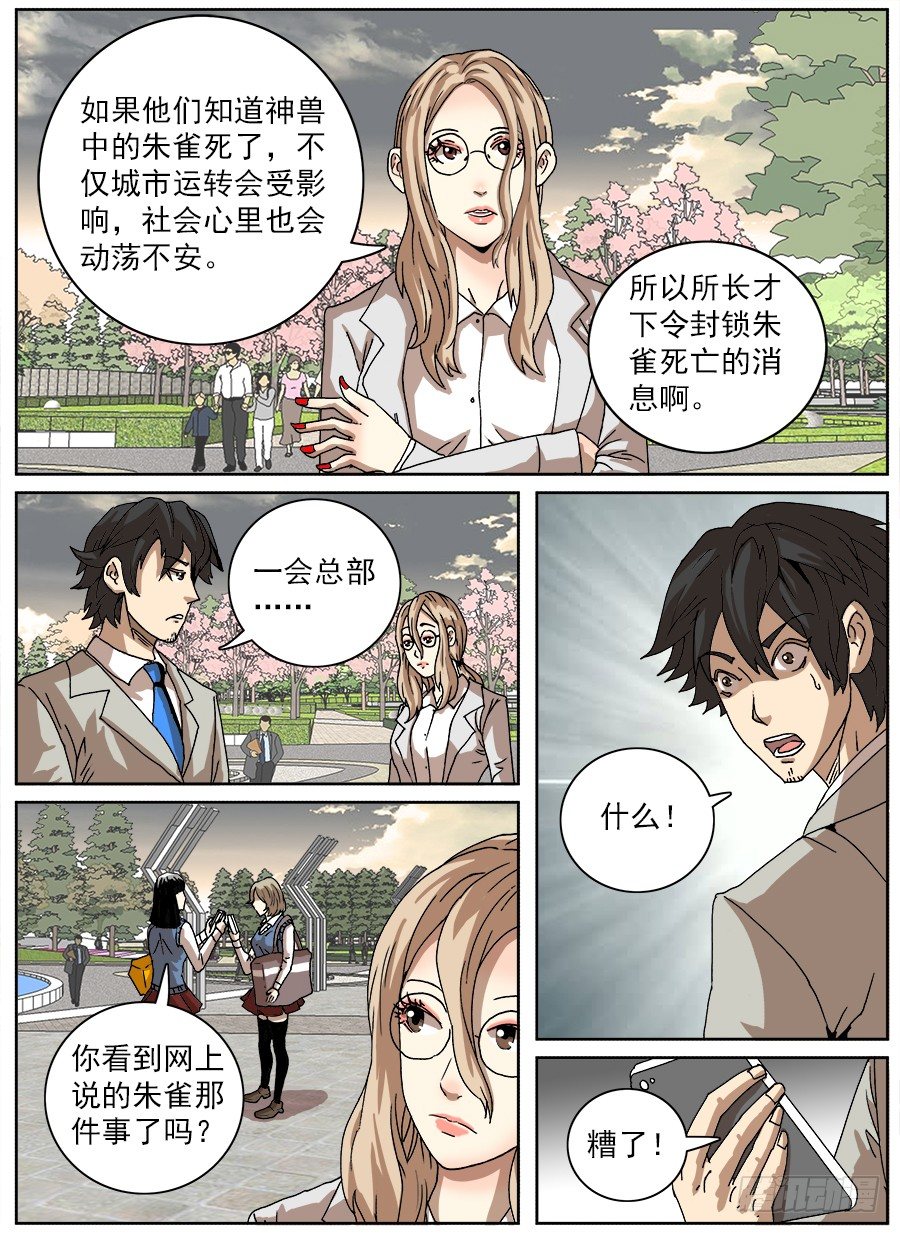 困兽斗②-第53话