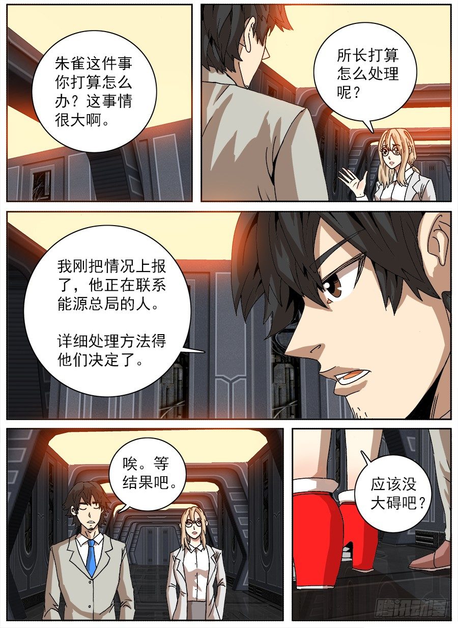 困兽斗②-第53话