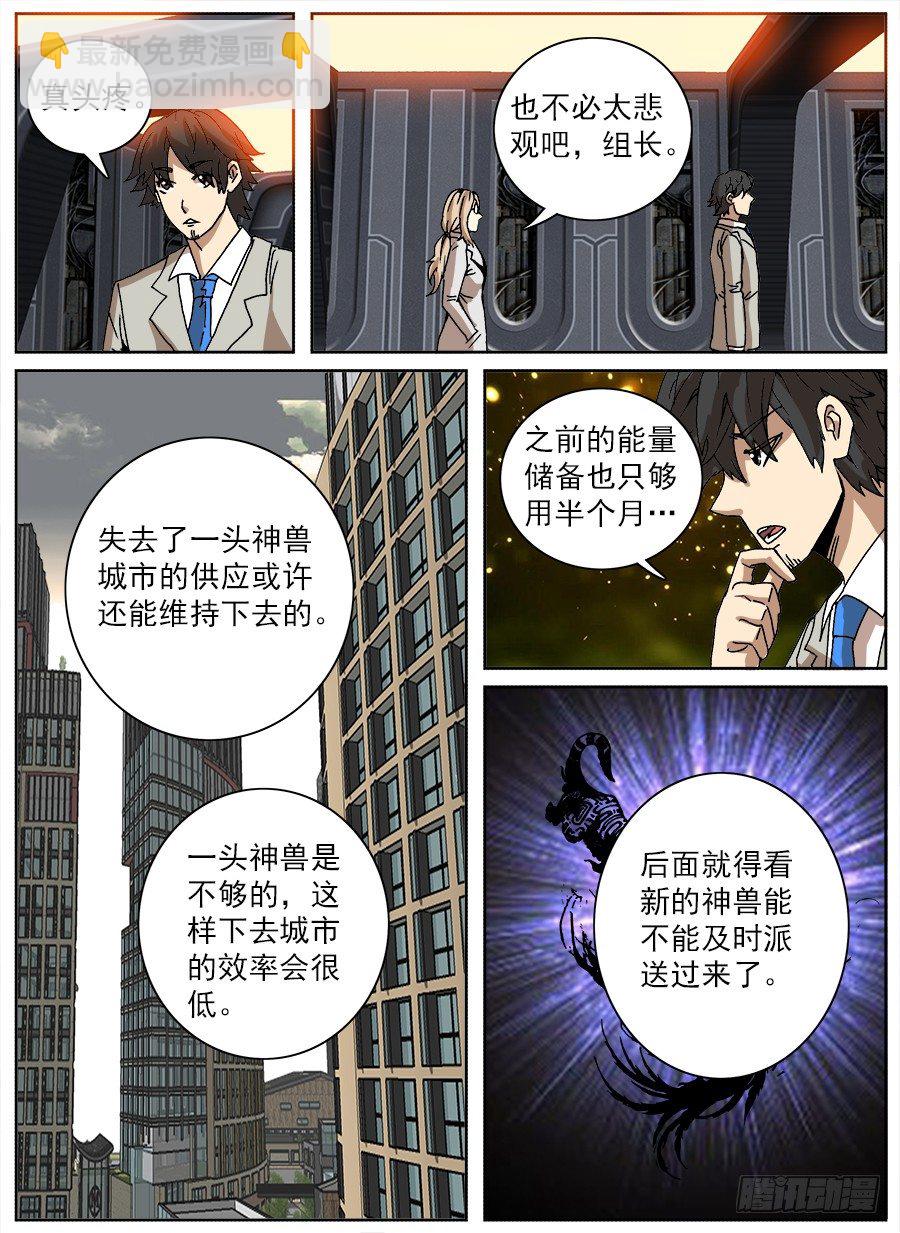 困兽斗②-第53话