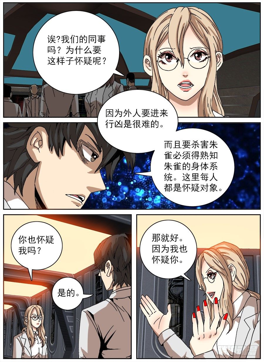 困兽斗②-第53话