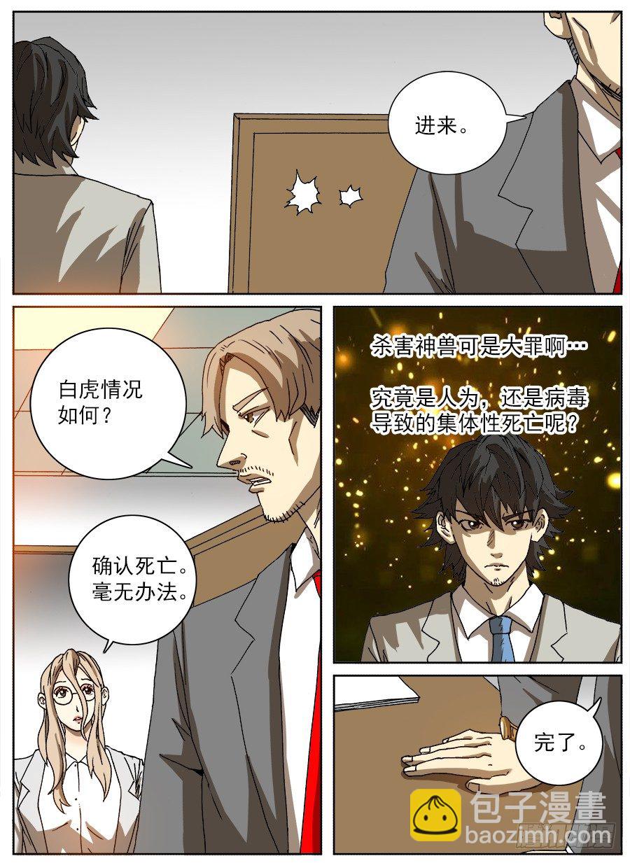 困兽斗④-第55话