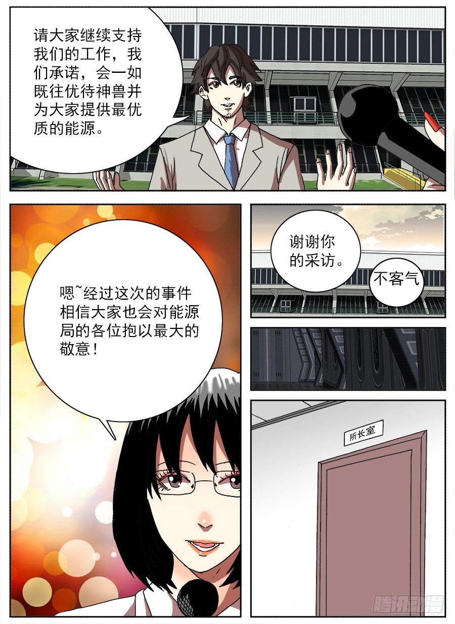 困兽斗⑥-第57话
