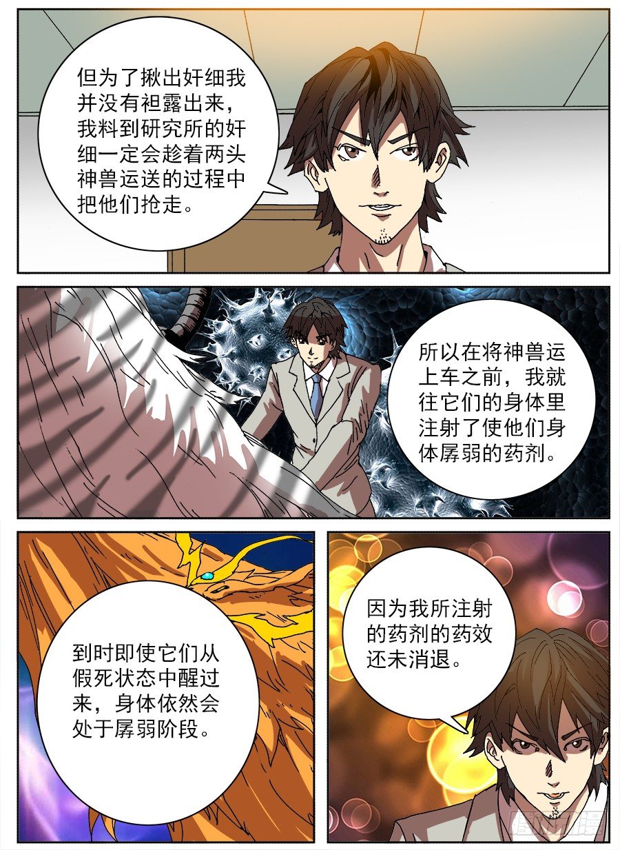 困兽斗⑥-第57话