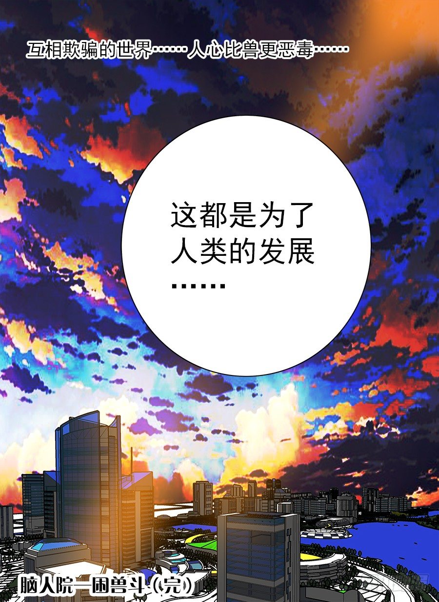困兽斗⑥-第57话