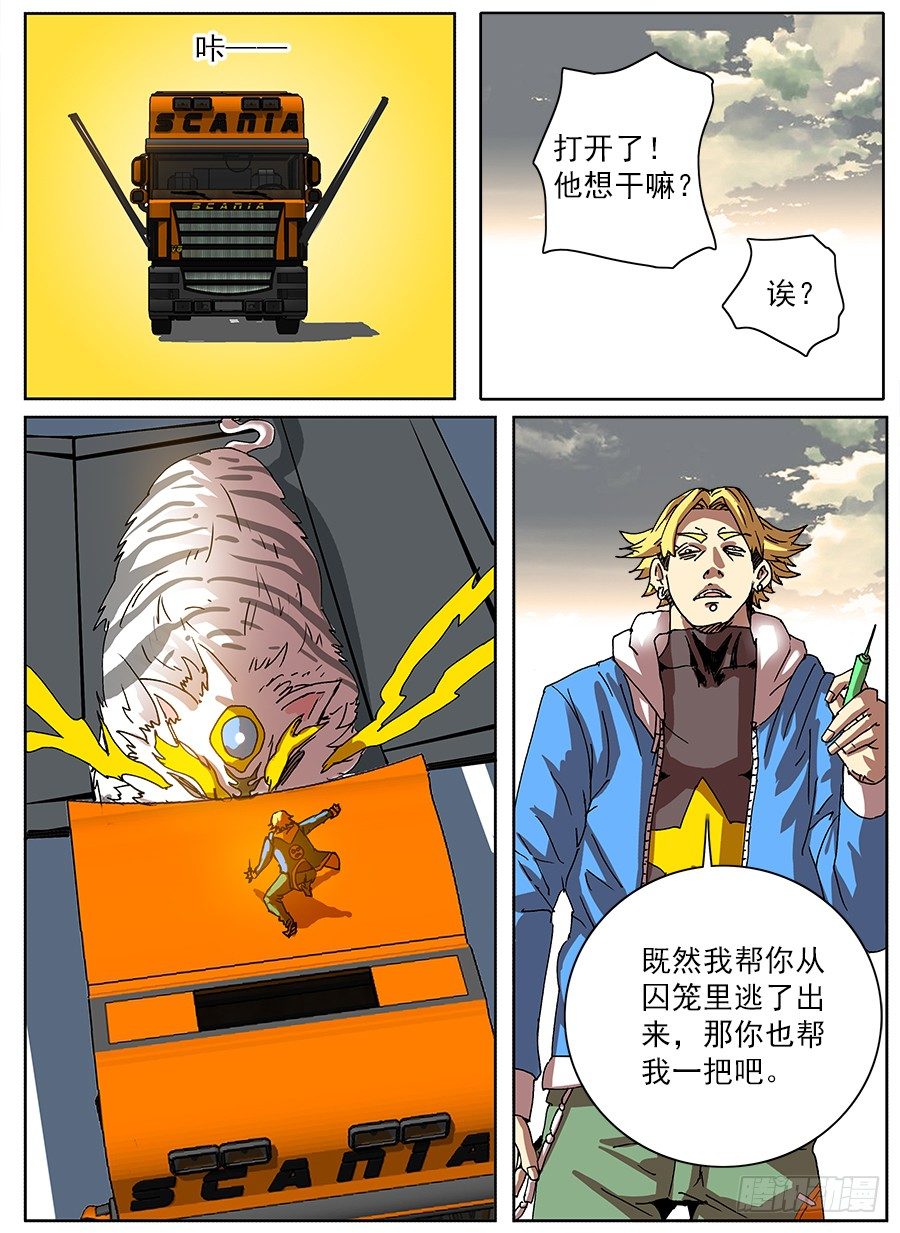 困兽斗⑥-第57话