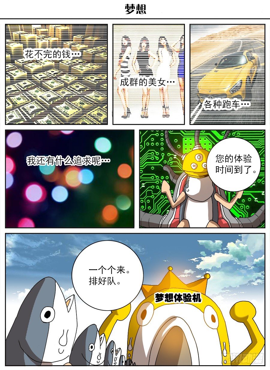 脑洞小剧场（3）-第61话