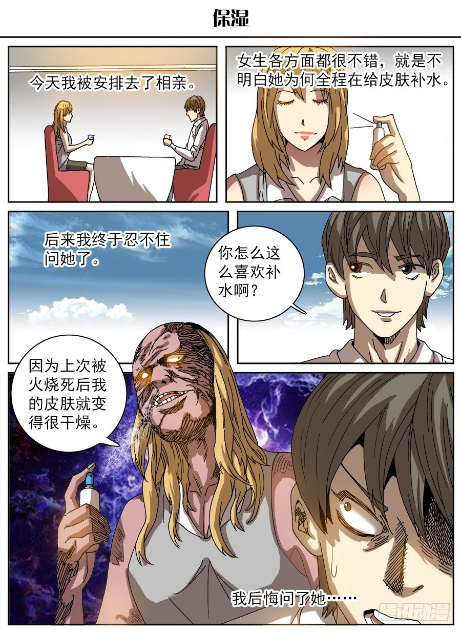 脑洞小剧场（3）-第61话
