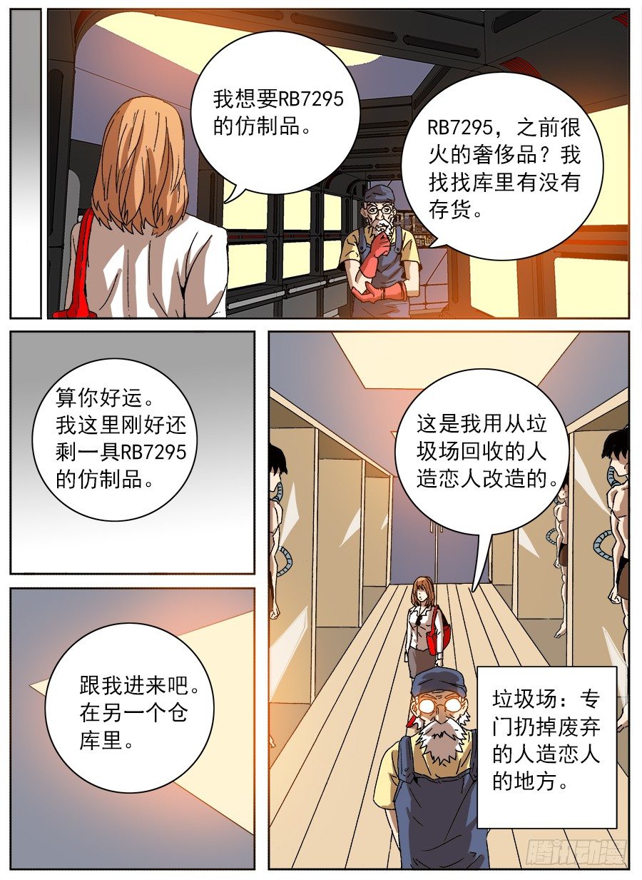 购买恋①-第65话