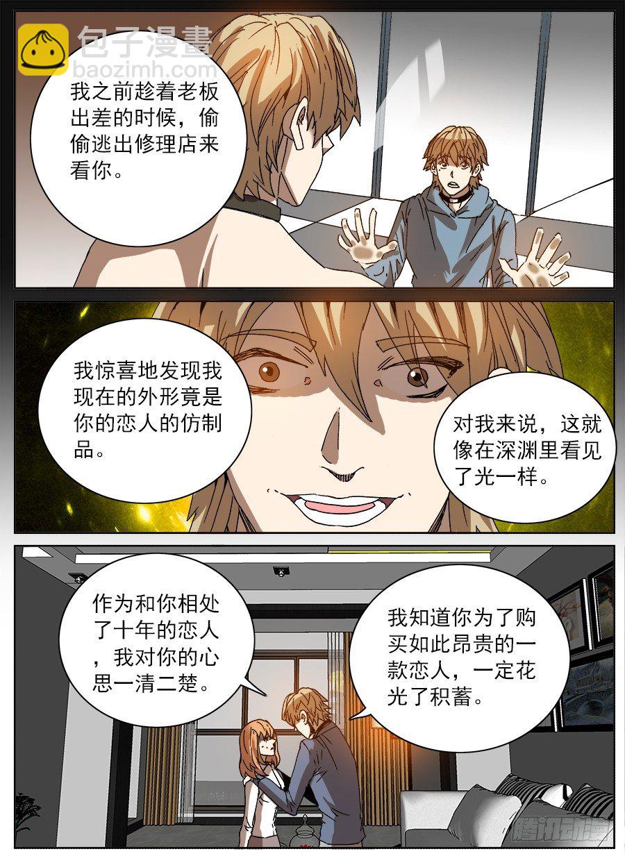 购买恋③-第67话