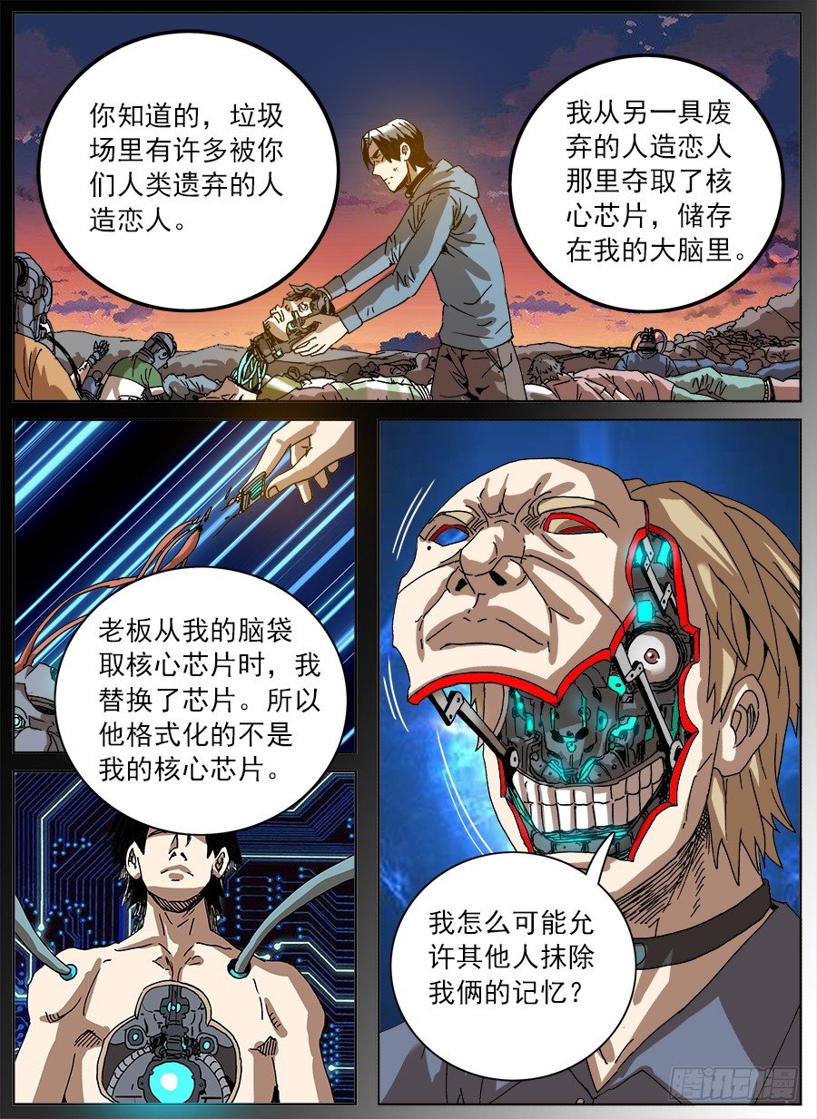 购买恋③-第67话