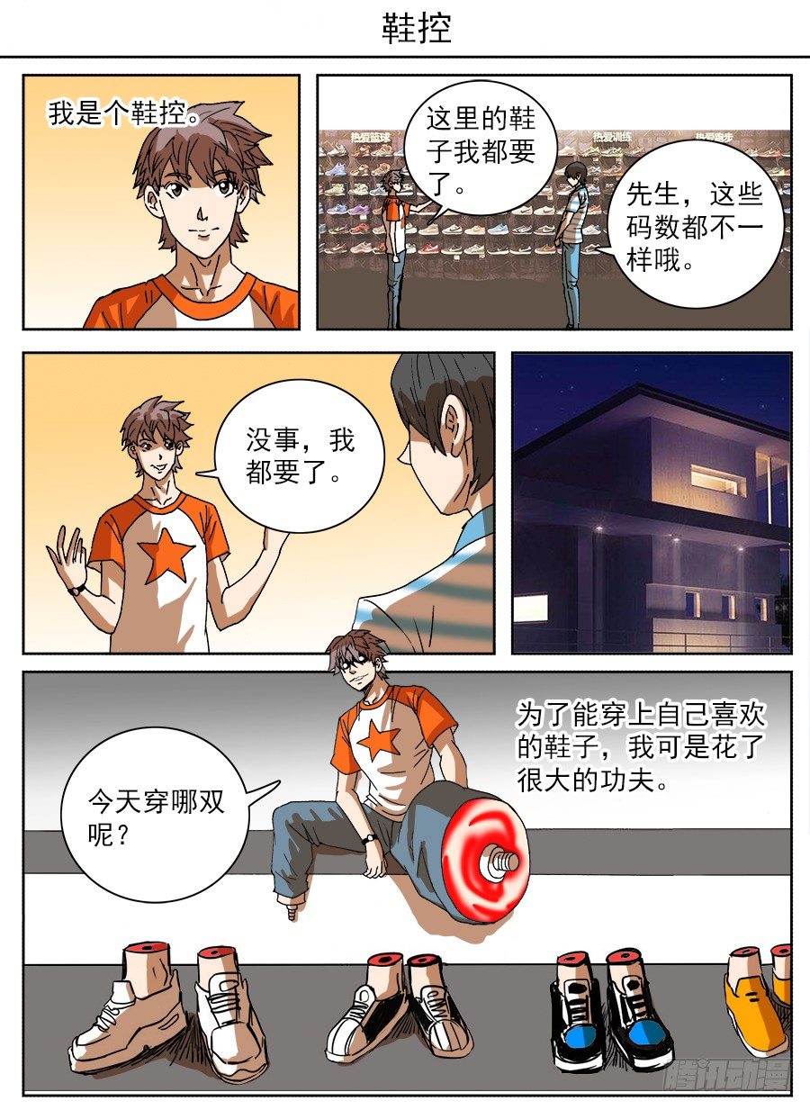 脑洞小剧场（7）-第69话
