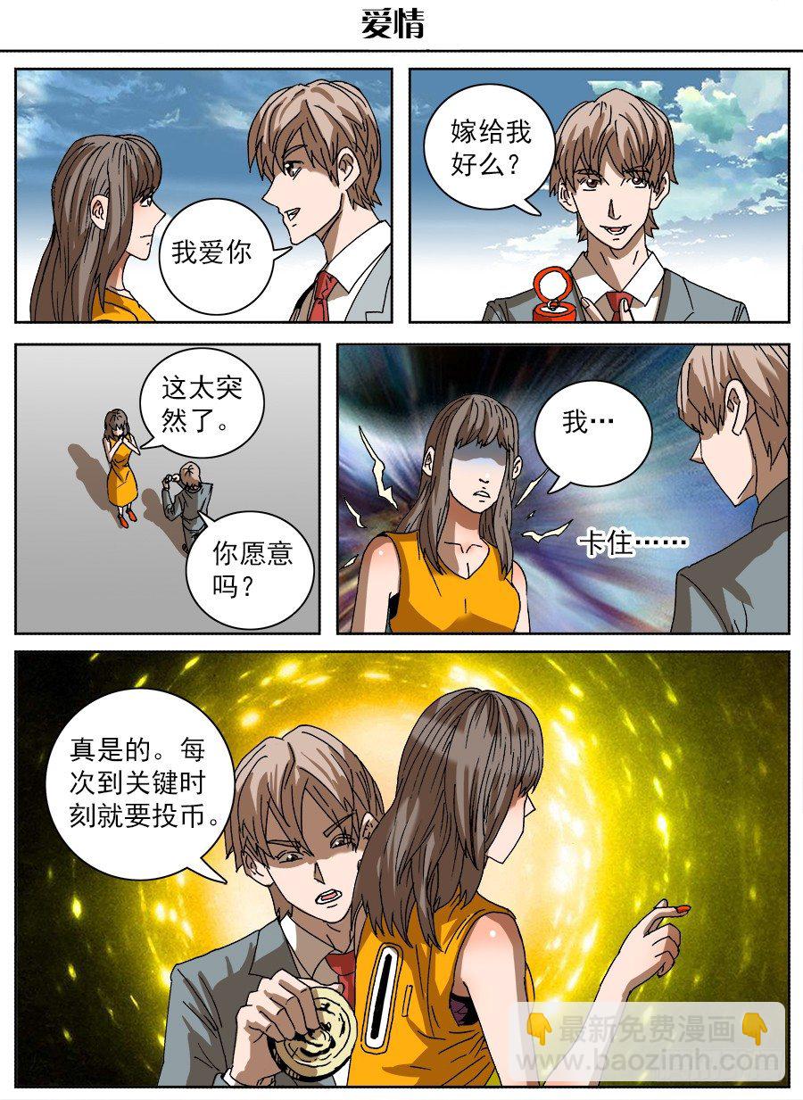 脑洞小剧场（9）-第71话