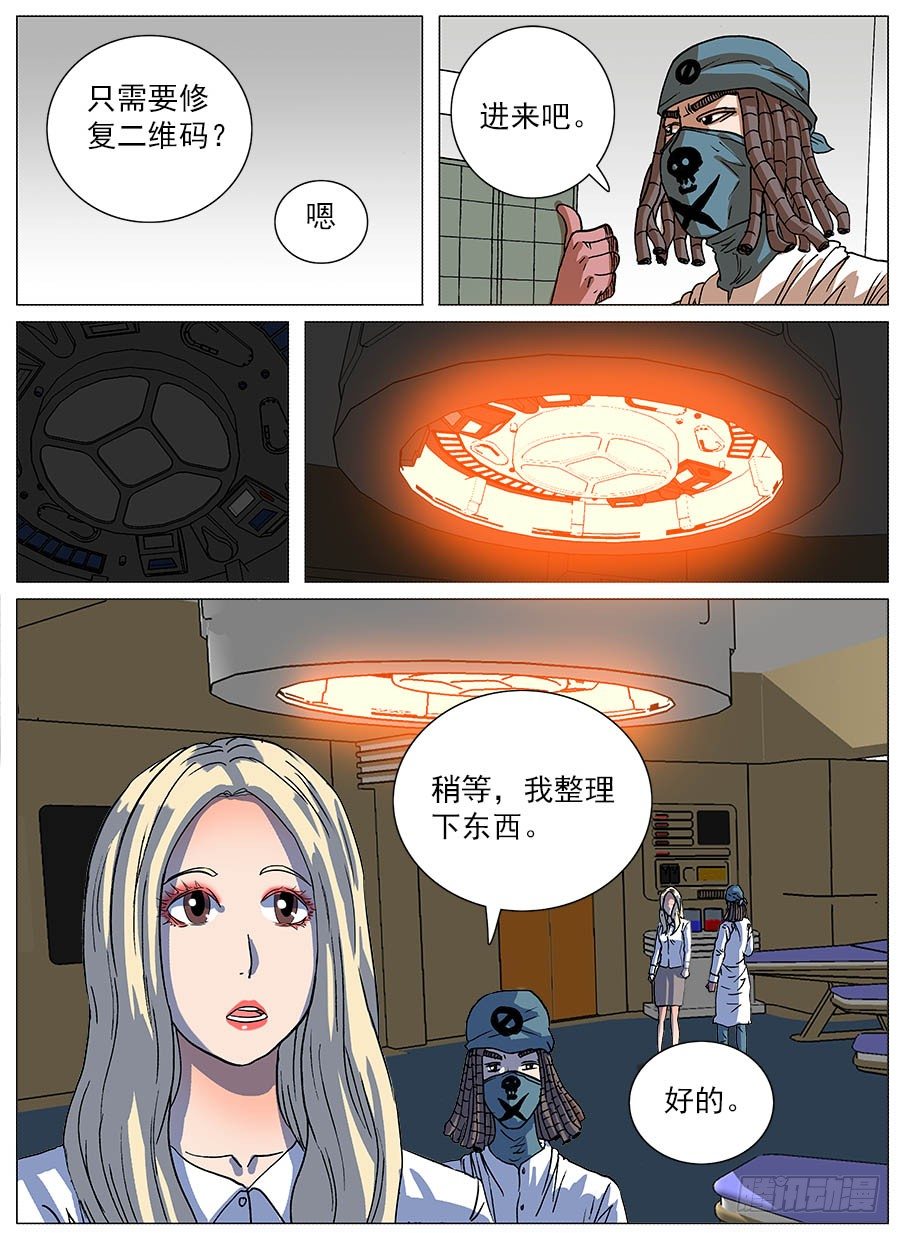二维码②-第75话