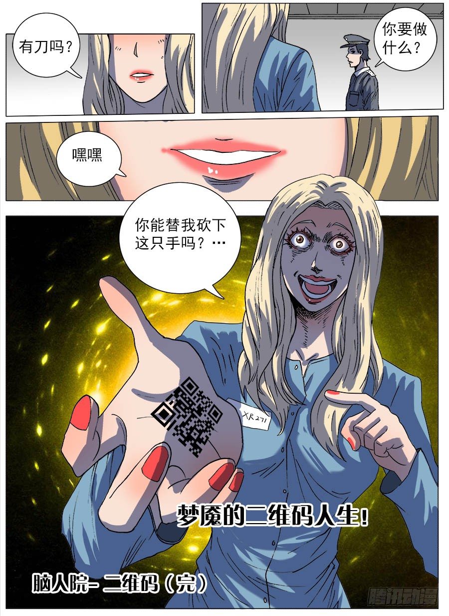 二维码④-第77话