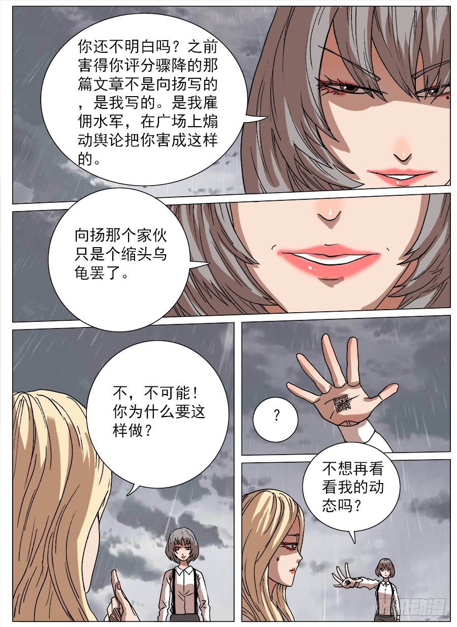 二维码④-第77话