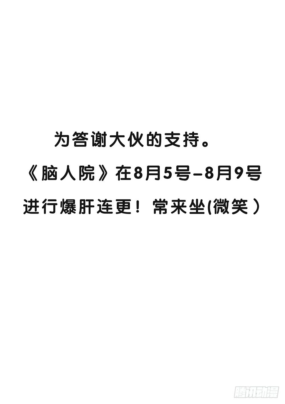 脑洞小剧场（18）-第87话