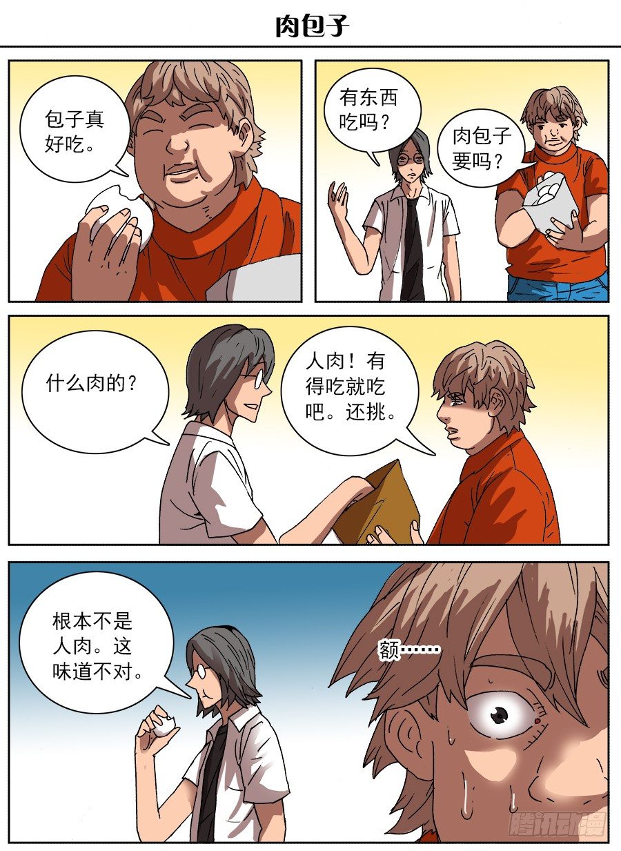 脑洞小剧场（18）-第87话