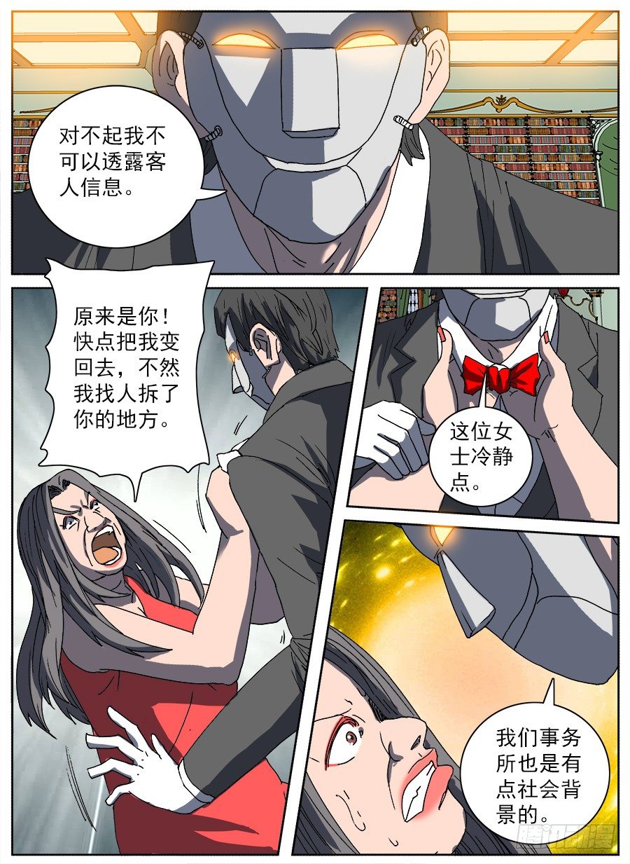 转让合约②-第89话